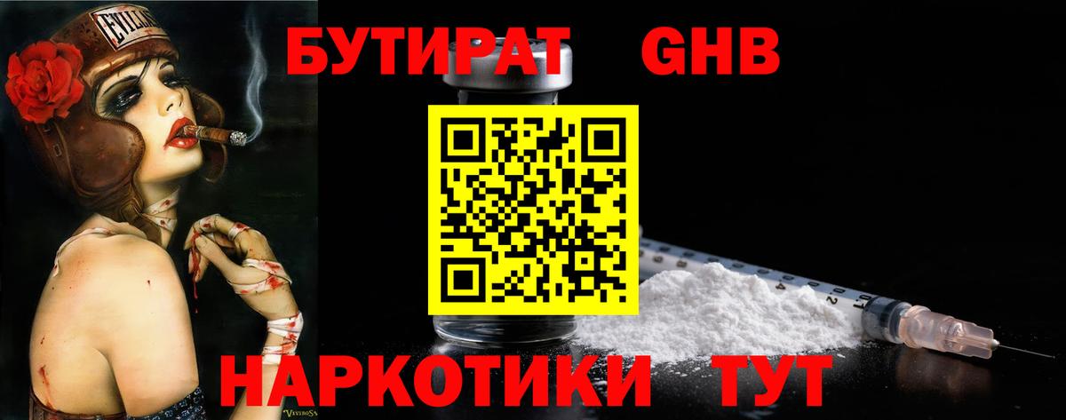 Королёв  Бутират оксибутират  Вход с VPN 