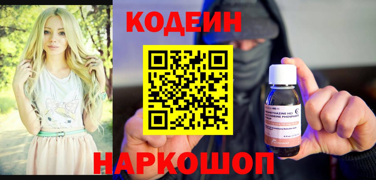 Кодеиновый сироп Lean напиток Lean (лин)  Кодеин напиток Lean (лин)  Вход с VPN  Королёв 