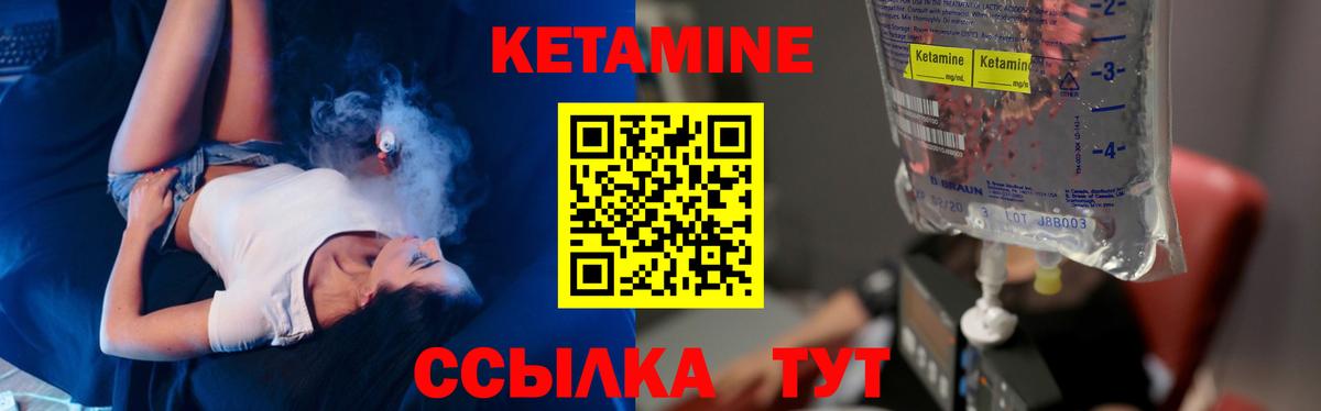 КЕТАМИН VHQ Королёв
