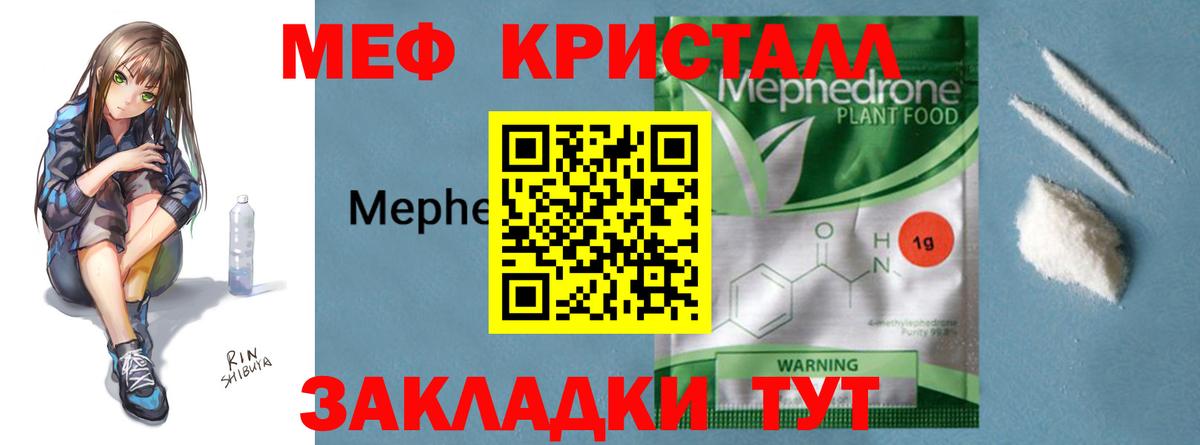 Меф мяу мяу мука Королёв